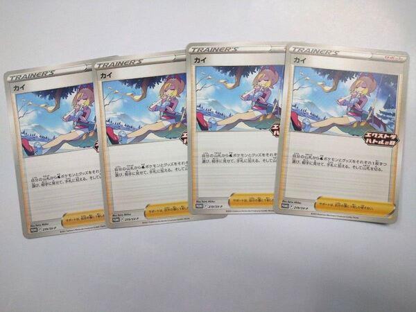 ポケモンカード プロモ 219/SV-P カイ 4枚セット エクストラバトルの日 ポケカ