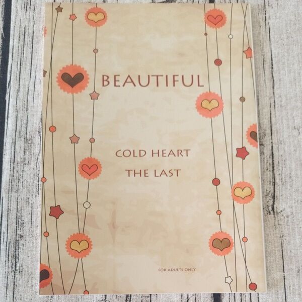 BEAUTIFUL COLD HEART THE LAST/木原音瀬