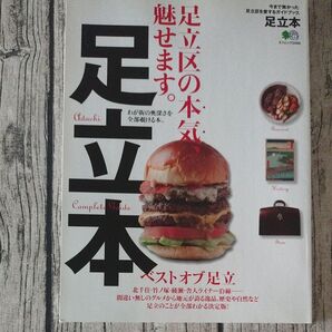 足立本 エイムック 出版社