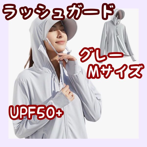 ラッシュガード レディース パーカー 水着 接触冷感 UPF50+ UVカット