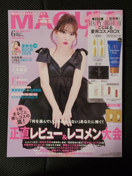 【貼り込み付録のみ付】MAQUIA(マキア) 2025年6月号 (集英社)