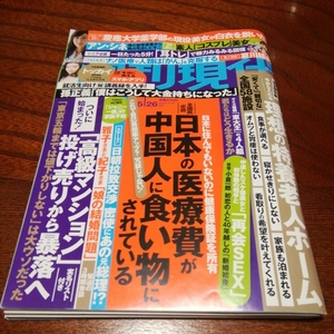 福井せりな「週刊現代　５月２６日号」