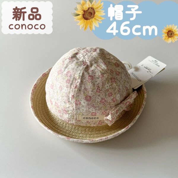 新品|夏物|ハット 帽子 花柄 ピンク リボン 女の子 46cm☆☆