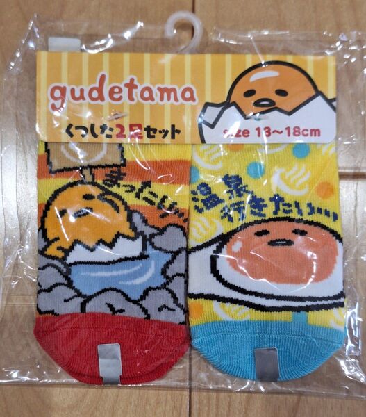サンリオ ぐでたまショートソックス キッズ向け13cm~18cm 2足セット 子供用温泉靴下