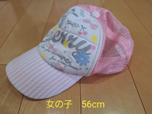 女の子 キャップ 帽子56cm ガールズ夏用メッシュ帽