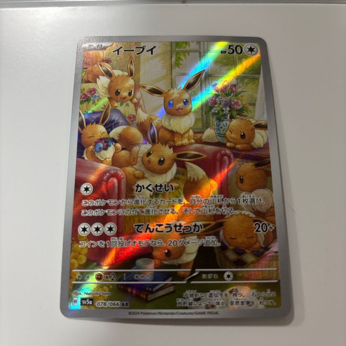 ポケモンカード イーブイAR 2枚セット|Yahoo!フリマ(旧PayPay ポケモンカード イーブイAR 2枚セット|Yahoo!フリマ(旧PayPay
