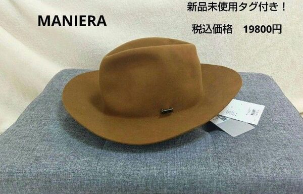 新品未使用タグ付き!マニエラ フェルトハット ブラウン Sサイズ
