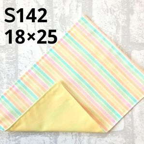 S142 ミニランチョンマット 黄色 ストライプ 給食 ナフキン ハンドメイド
