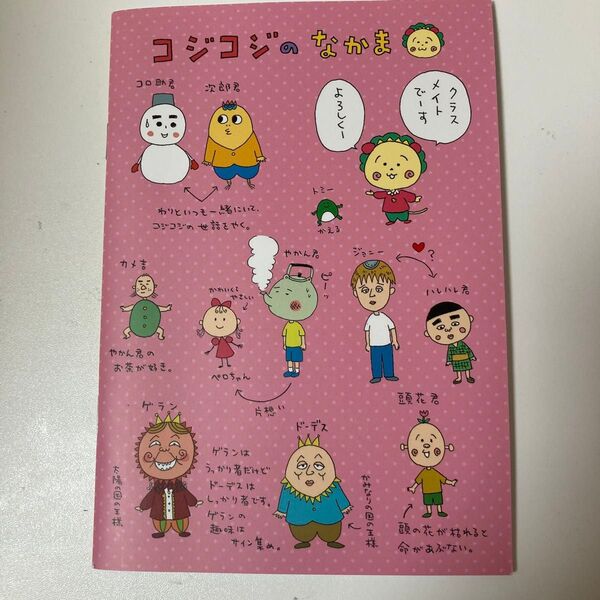 コジコジのなかま ノート さくらももこ