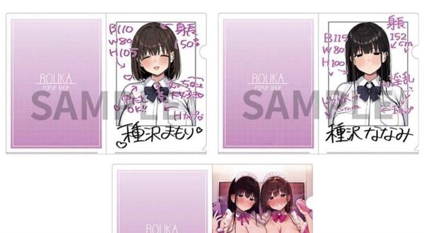 ろうか展 POPUP SHOP限定 クリアファイルセット ななみ&まもり
