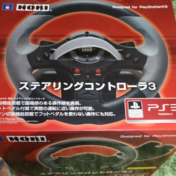 ステアリングコントローラ3 PS3 HORI