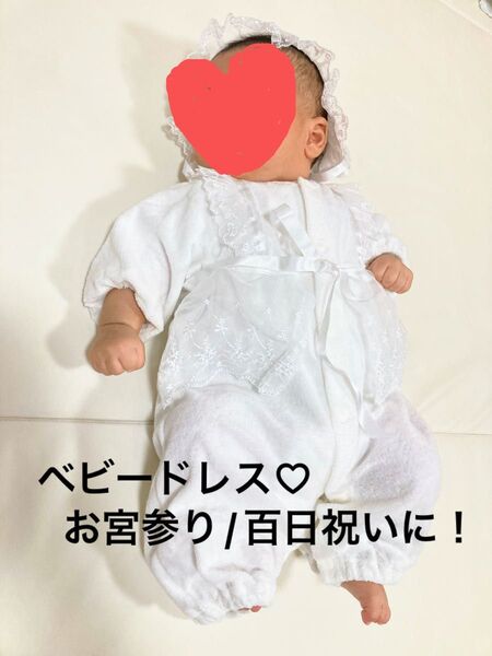 ベビー セレモニードレス 50〜60 ホワイト 男女兼用 長袖 ベビードレス 赤ちゃん ドレス