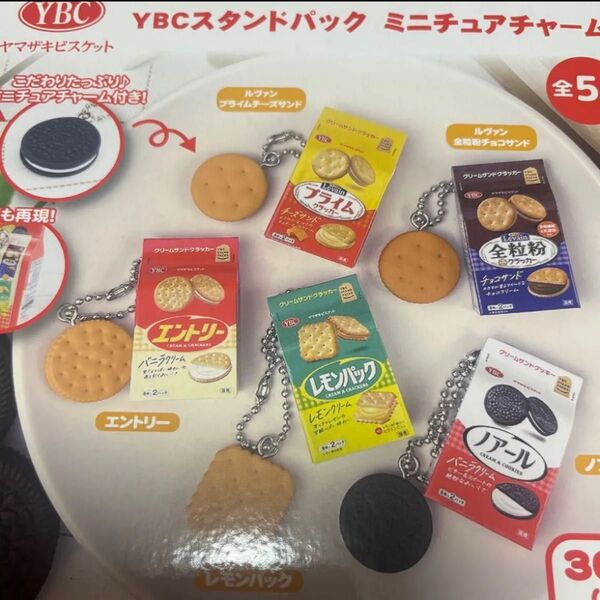 YBCスタンドパックミニチュアチャーム5種♪ガチャガチャガチャポン