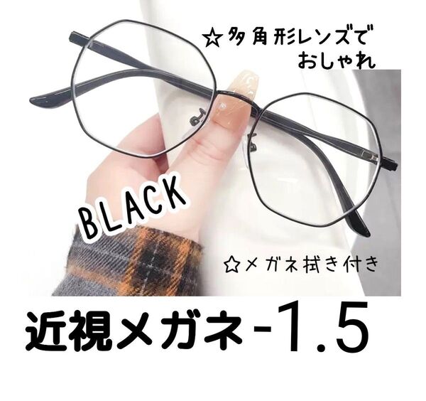 近視メガネ -1.5 黒 度入り 近眼 度あり 小顔 おしゃれ