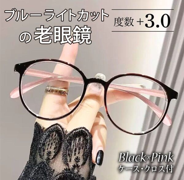 老眼鏡 シニアグラス +3.0 ピンクバイカラー リーディンググラス おしゃれ