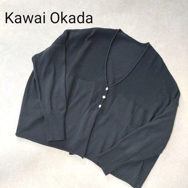 美品 Kawai Okada カーディガン 綿混 ブラック 送料込み