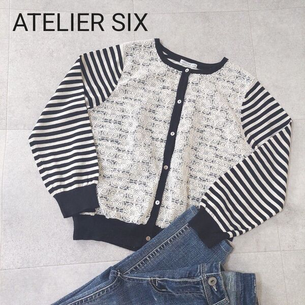 美品 ATELIER SIX カーディガン 綿混 レース ボーダー アトリエシックス 送料込み