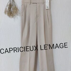 新品タグ付 CAPRICIEUX LE'MAGE マーベル裾ベンツパンツ カプリシューレマージュ 定価1.3万 送料込み