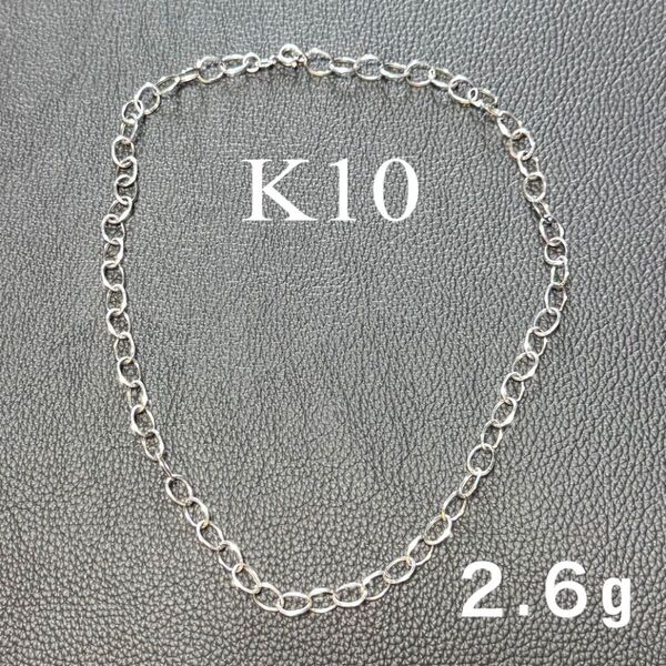 K10 ネックレス 2.6g チェーン 10金 約43cm