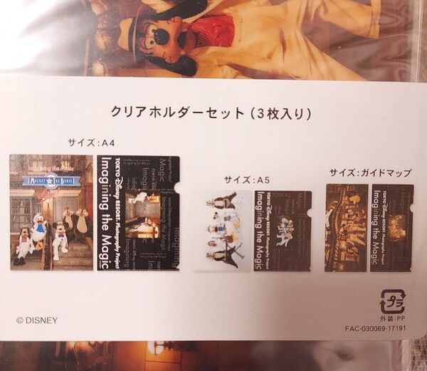 東京ディズニーリゾート イマジニングザマジック クリアホルダー セット