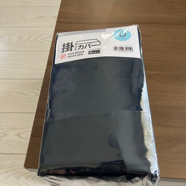 新品未使用ニトリ購入ダブル掛け布団カバーNグリップ全開ファスナー掛ふとんカバー ネイビー