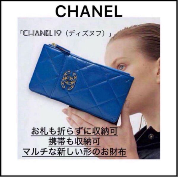 【CHANEL財布】19シリーズ☆スマホ収納OK☆クリアバッグのプレゼント付き☆ レザー 財布