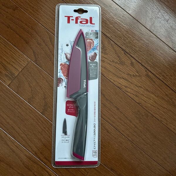 T-fal フレッシュキッチン シェフナイフ チタン 15cm