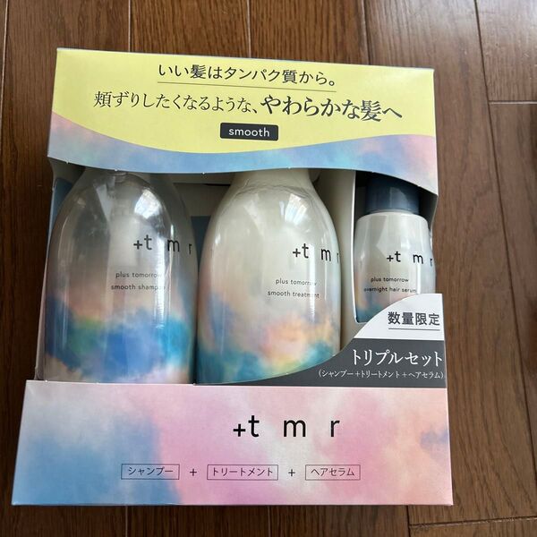 plus tomorrow トリートメントセット