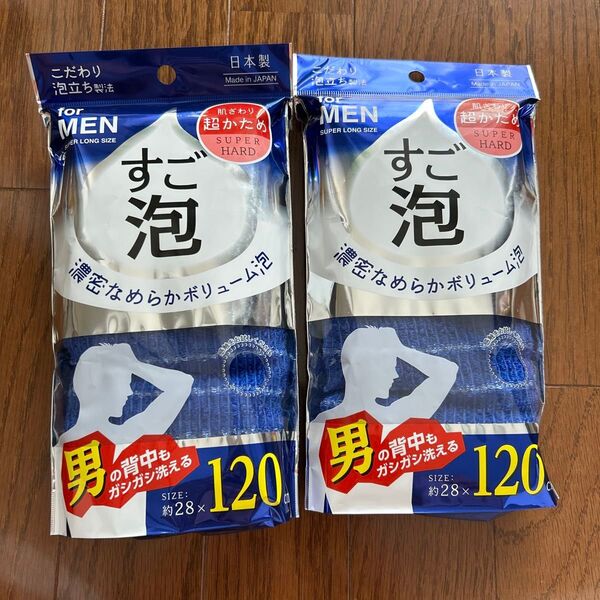 すご泡 ボディタオル 超かため ロングサイズ 2個セット