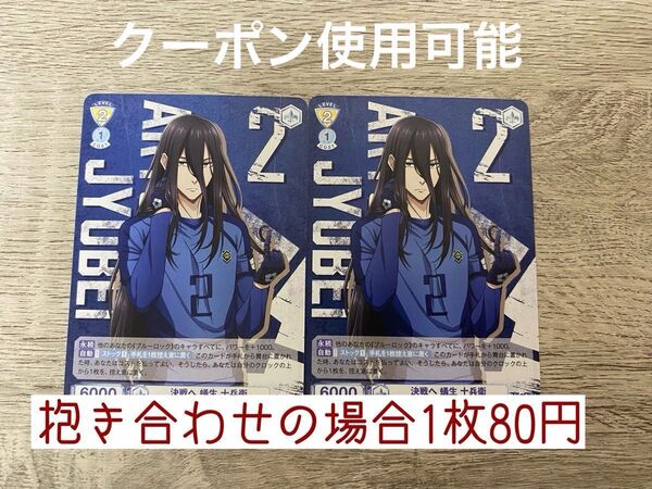【クーポン利用で300円購入可】ブルーロック ヴァイスシュヴァルツ 蟻生