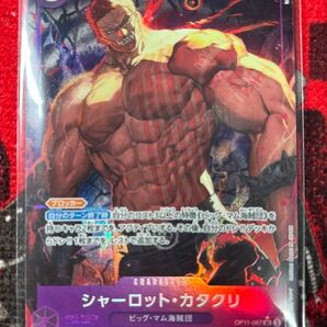 シャーロット・カタクリ シャーロットカタクリ SR パラレルレア