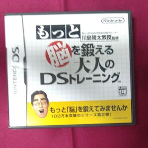 もっと脳を鍛える大人のDSトレーニング