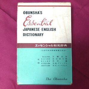 OBUNSHA'S Essential JAPANESE-ENGLISH DICTIONARY エッセンシャル和英辞典
