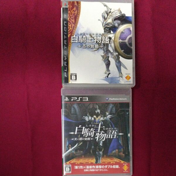 白騎士物語 -古の鼓動- & -光と闇の覚醒- 2本セット+おまけ PS3