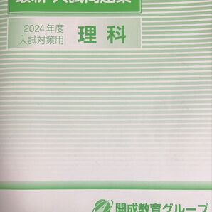 最新入試問題集理科