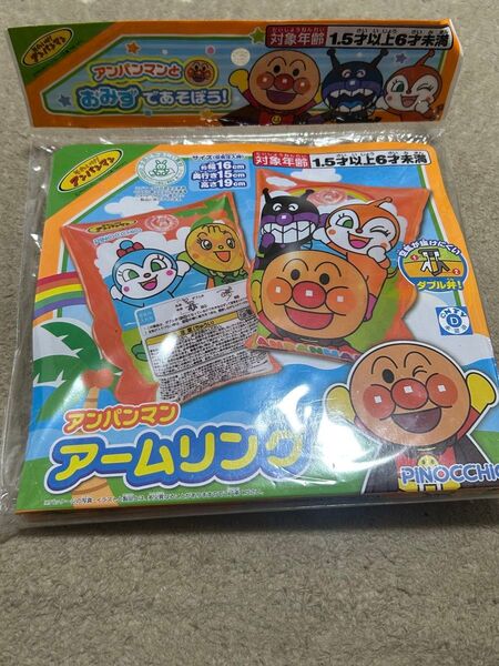 アンパンマン アームリング