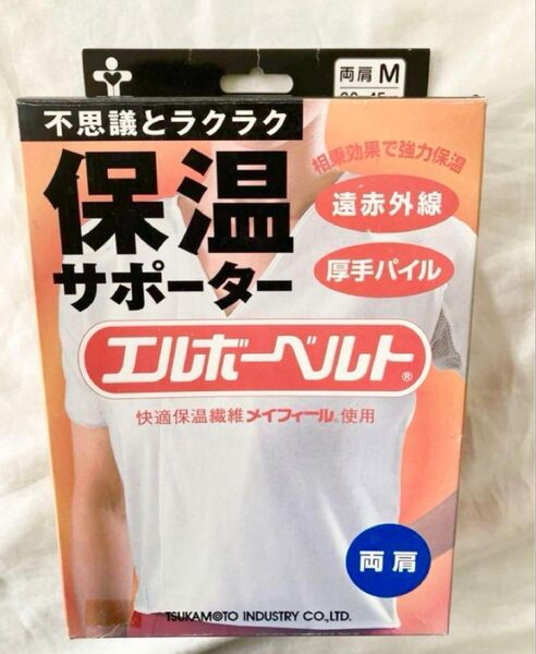 値下げ!【新品】定価6800円 エルボーベルト 両肩 保温サポーター(遠赤外線)厚手パイル 肩こり 冷え しびれ