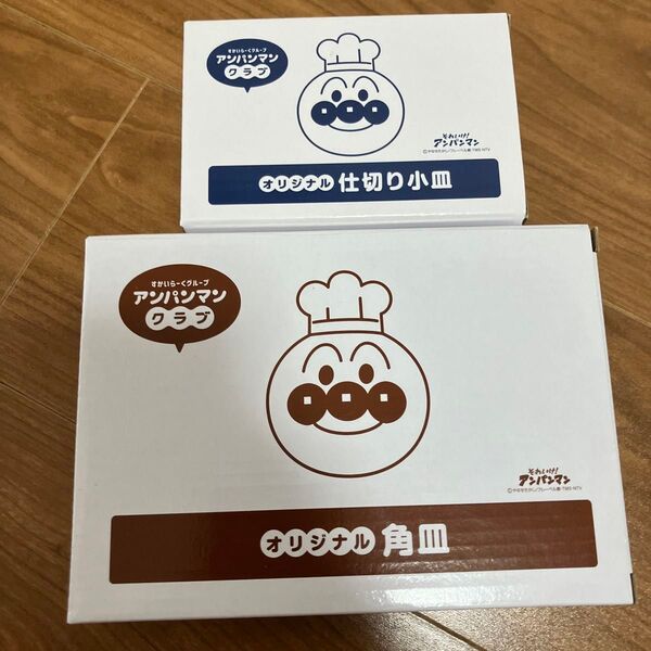 アンパンマン クラブ 角皿 仕切り小皿