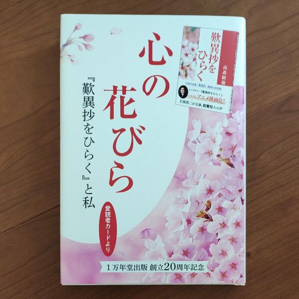 心の花びら