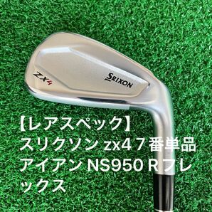スリクソン zx4 7番単品アイアン NS950GH Rフレックス