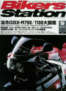 # Biker's Station 216# oil cooling GSX-R750/1100 large illustrated reference book 85-92#