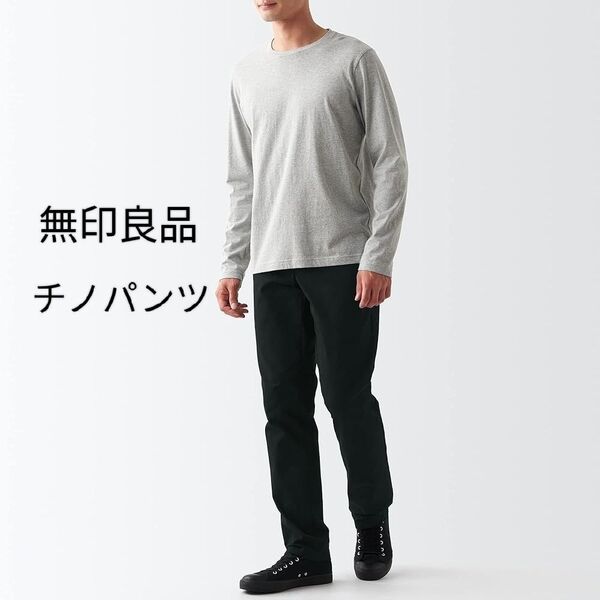 無印良品 MUJI ストレッチ パンツ ブラック 76 330736-376 メンズ 紳士