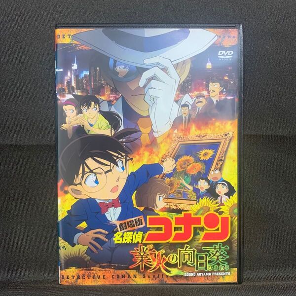 劇場版 名探偵コナン 業火の向日葵('15アニメ/映画)【レンタル落ちDVD】