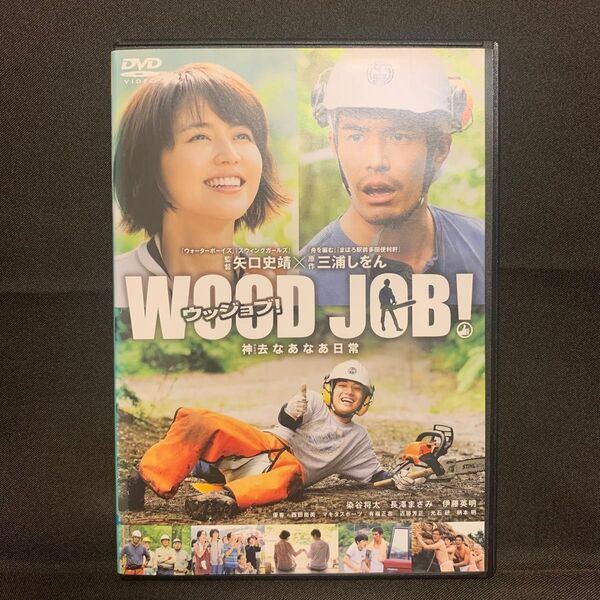 WOOD JOB!(ウッジョブ)~神去なあなあ日常~ ('14映画/伊藤英明)【レンタル落ちDVD】