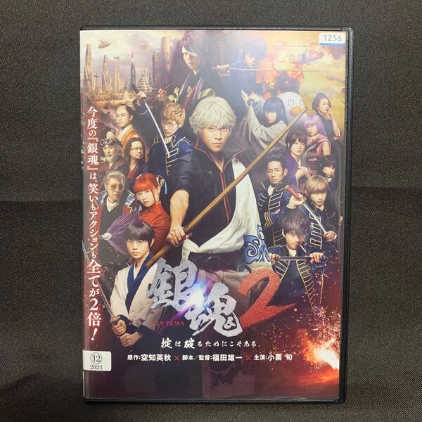 銀魂2 掟は破るためにこそある('18映画/橋本環奈)【レンタル落ちDVD】