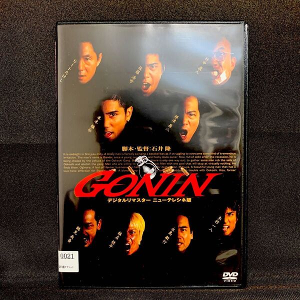 GONIN デジタルリマスター ニューテレシネ版('95映画/佐藤浩市)【レンタル落ちDVD】