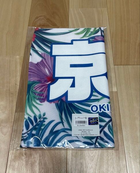 中日ドラゴンズ 京田 選手 応援 タオル 沖縄 グッズ