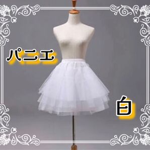 パニエ ドレス 白 インナー ウエスト52〜72cm 丈35cm
