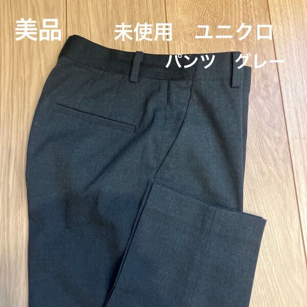 未使用 ユニクロ パンツ レディース グレー スラックス