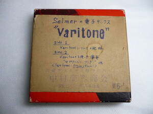 超珍品★A.Selmer_VARITONE★バリトーン★国内販促用オープンテープ★CD音源付